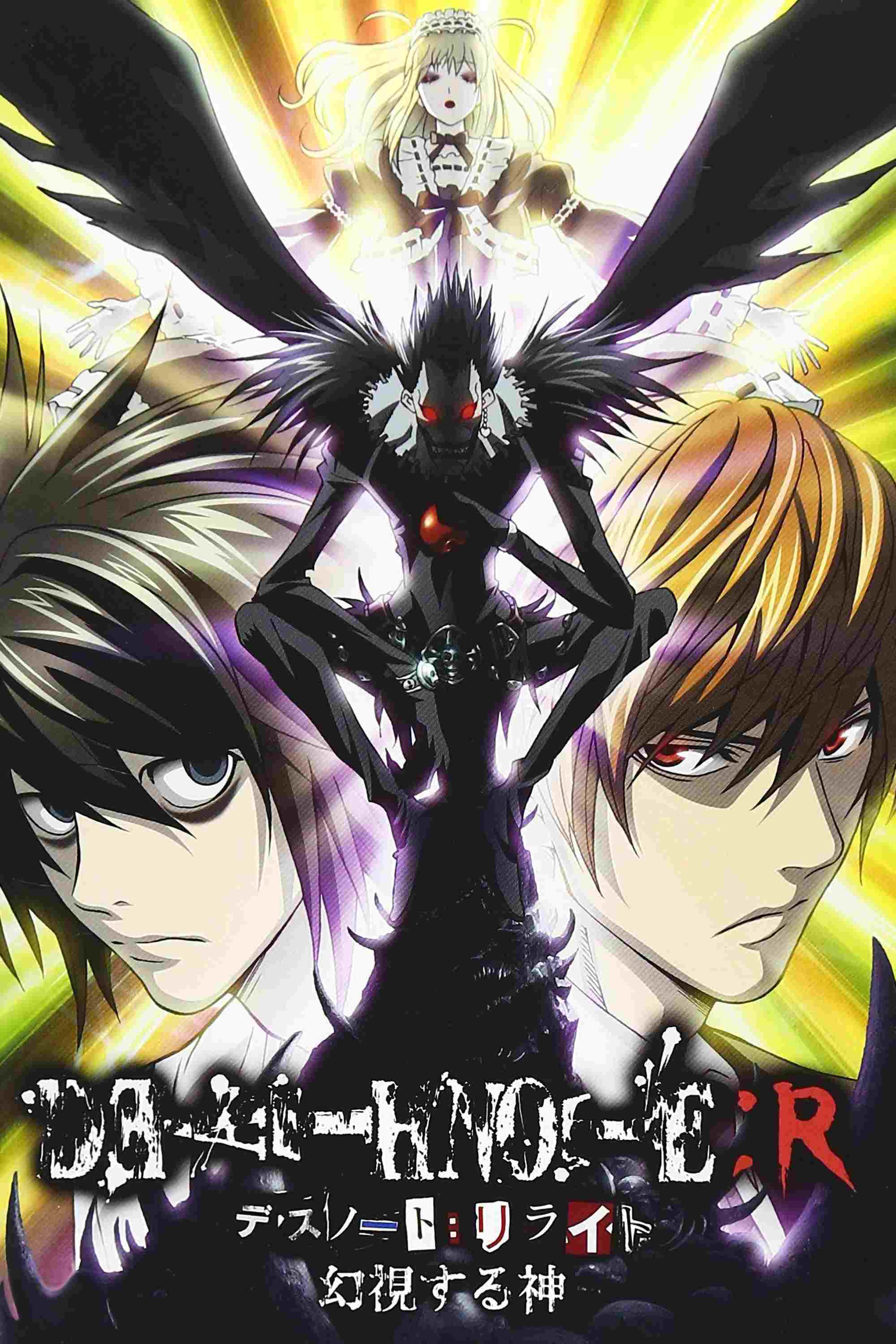 DEATH NOTE リライト ~幻視する神~  oglądaj online za darmo