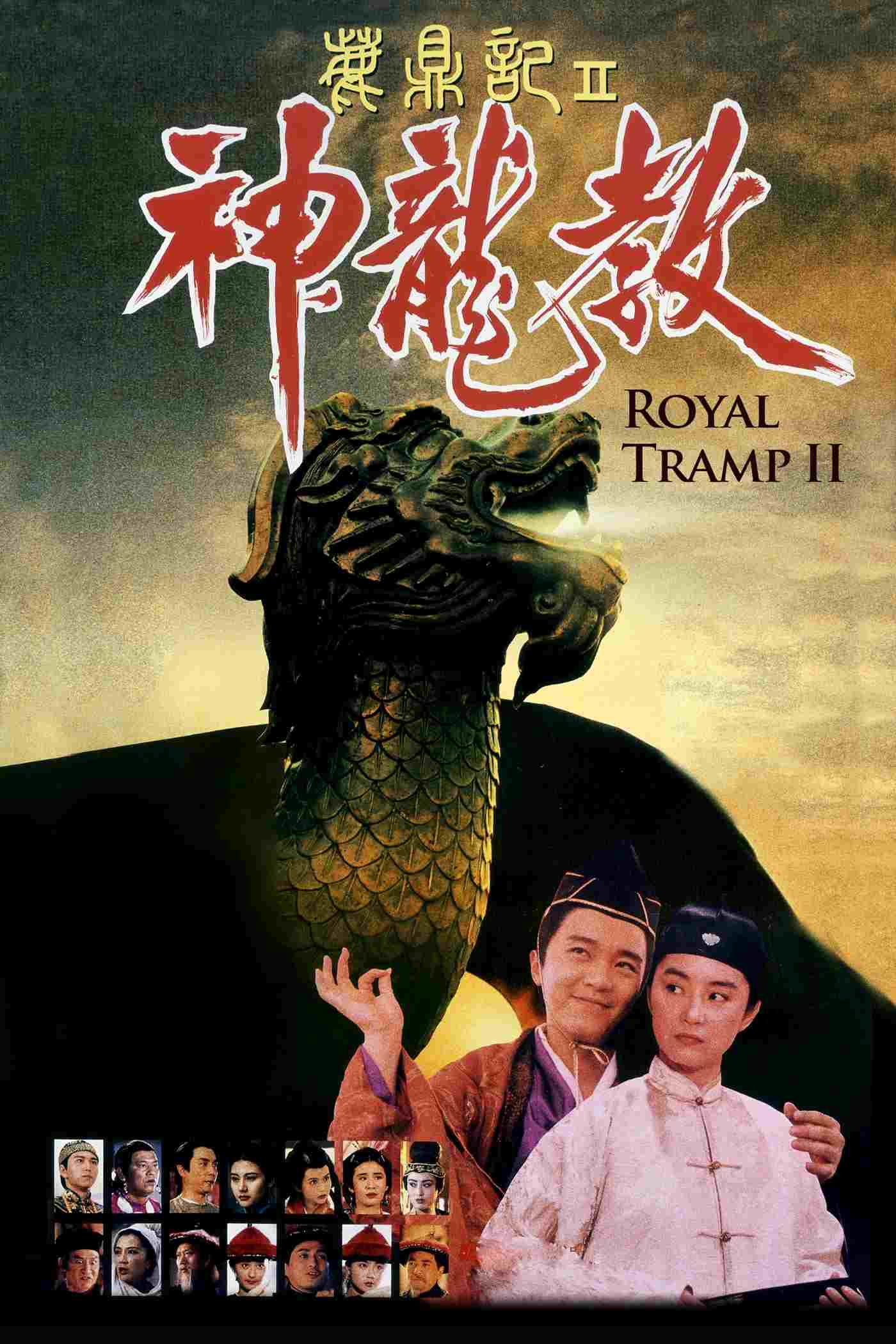 鹿鼎記 II : 神龍敎  oglądaj online za darmo