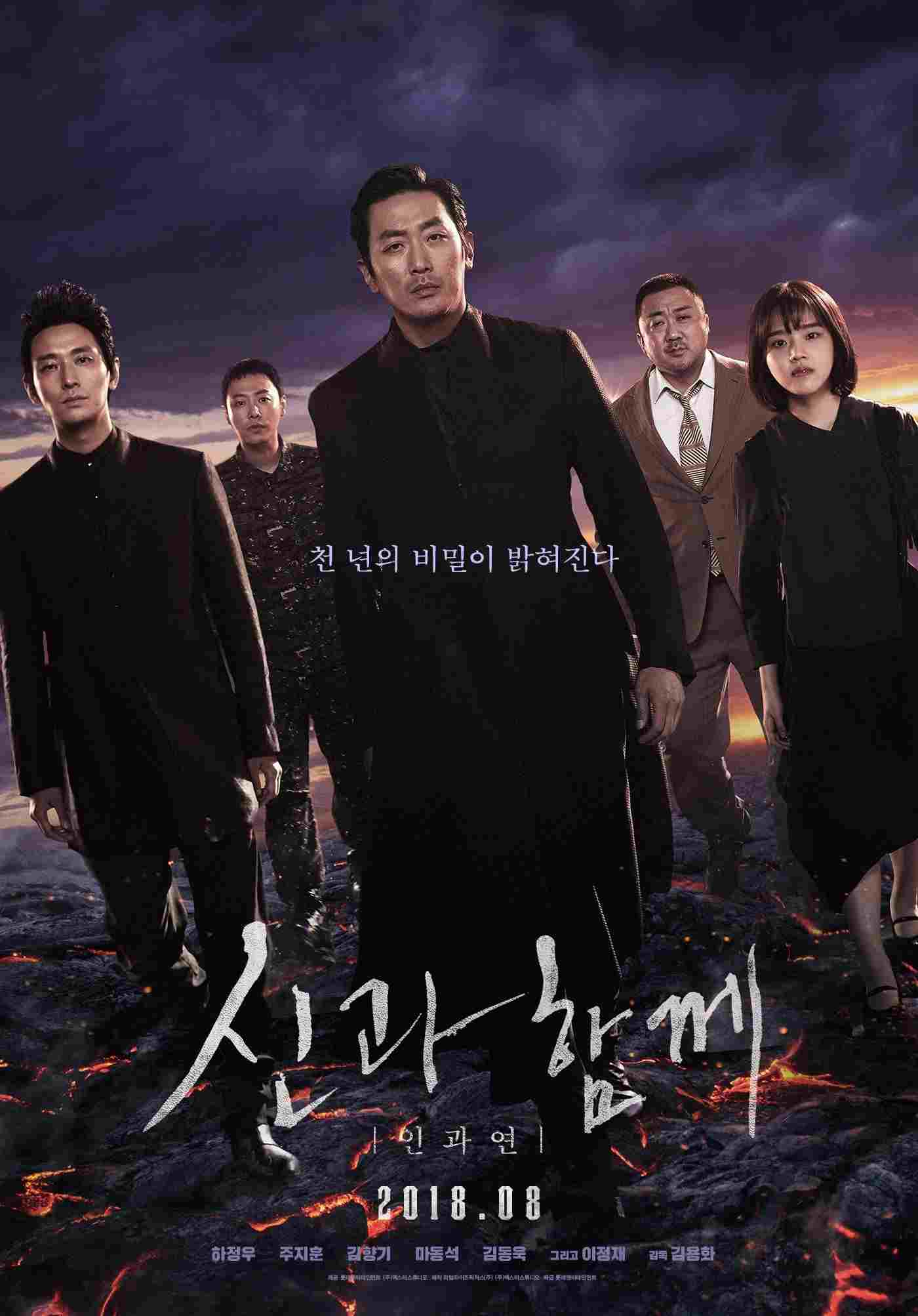 신과함께-인과 연  oglądaj online za darmo