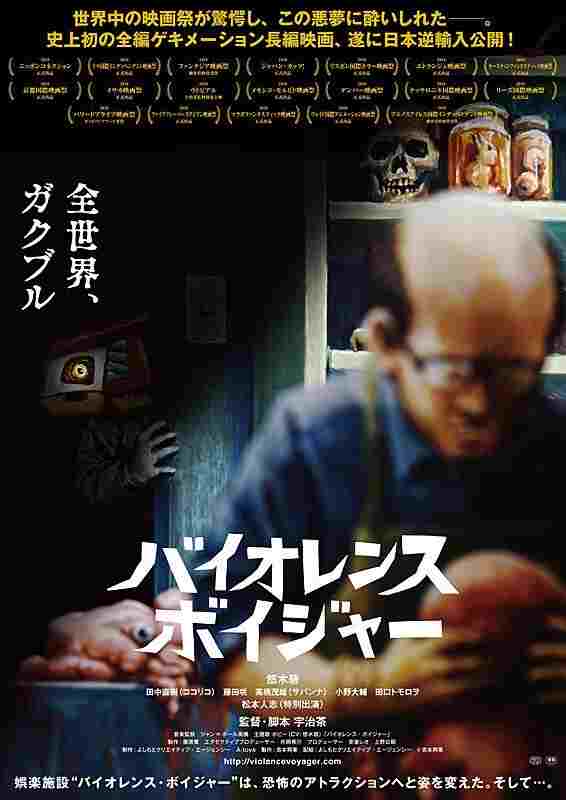 バイオレンス・ボイジャー  oglądaj online za darmo