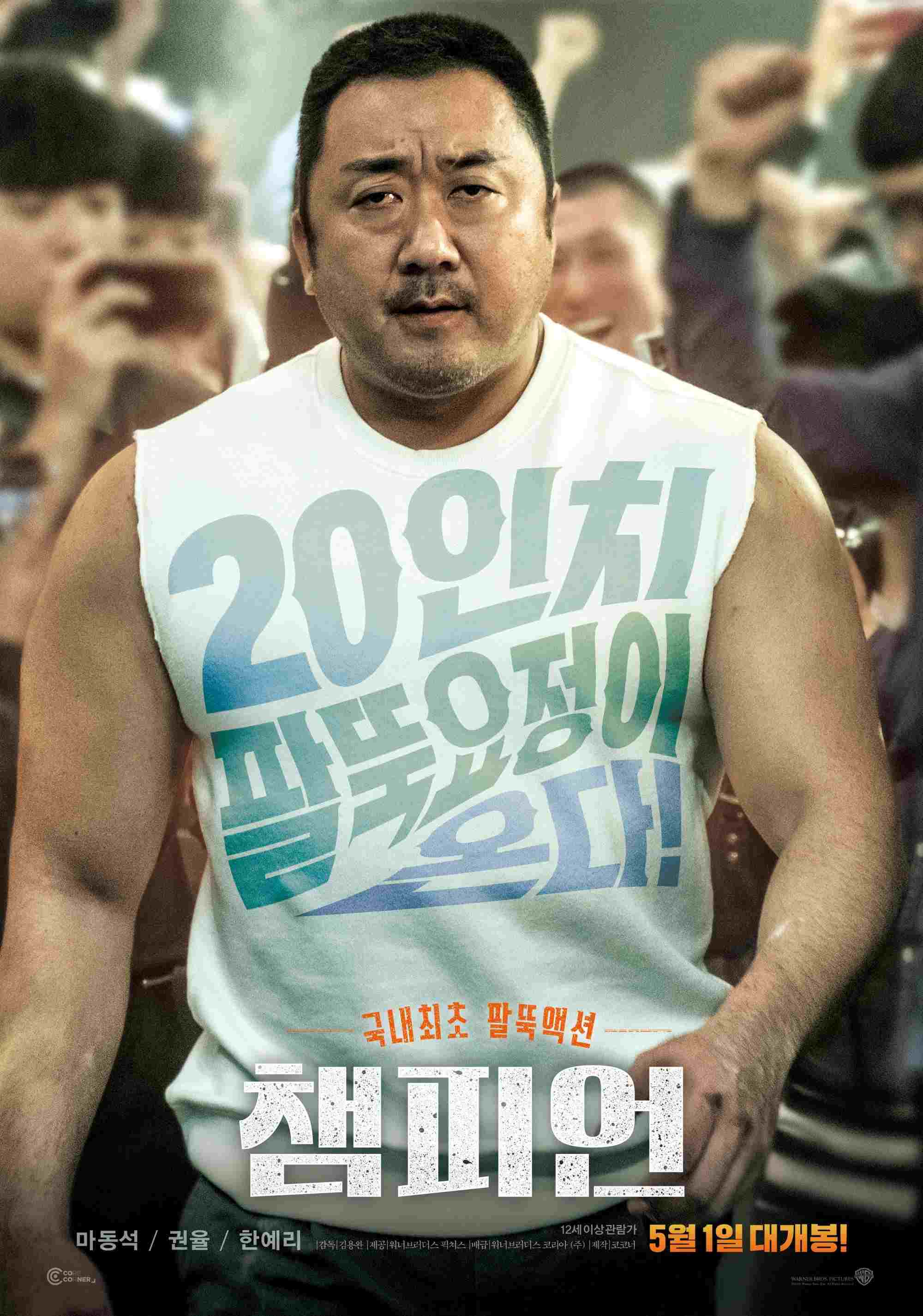 챔피언  oglądaj online za darmo