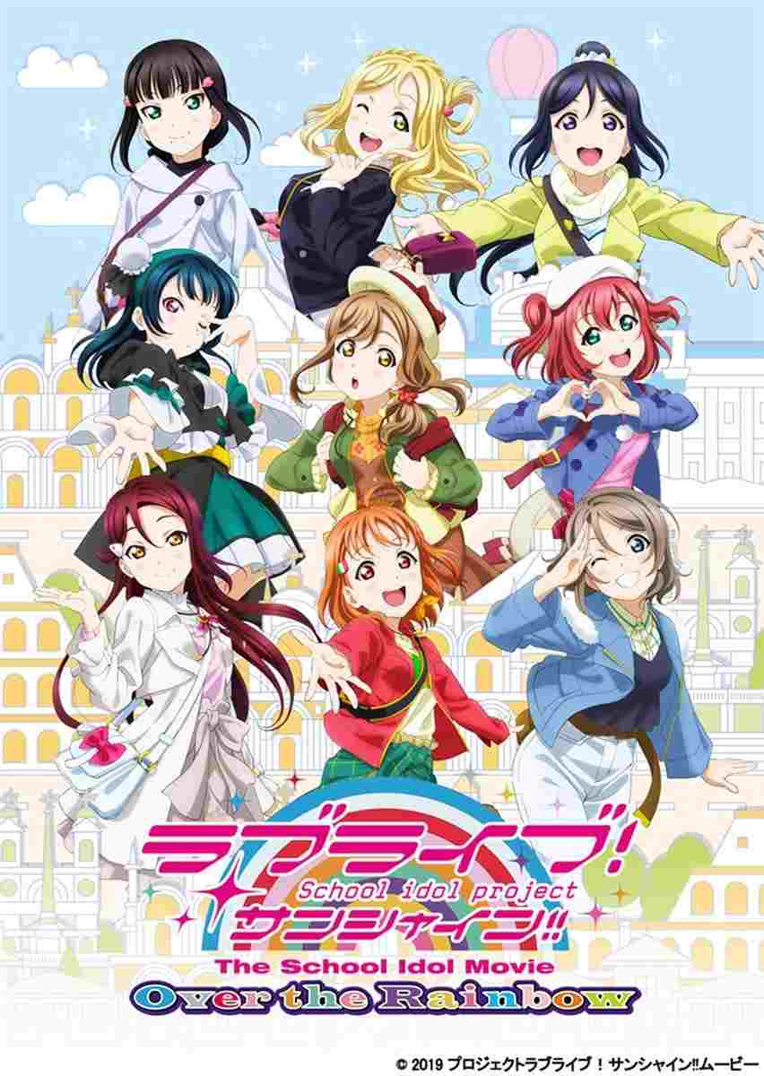 ラブライブ! サンシャイン!! The School Idol Movie Over The Rainbow  oglądaj online za darmo