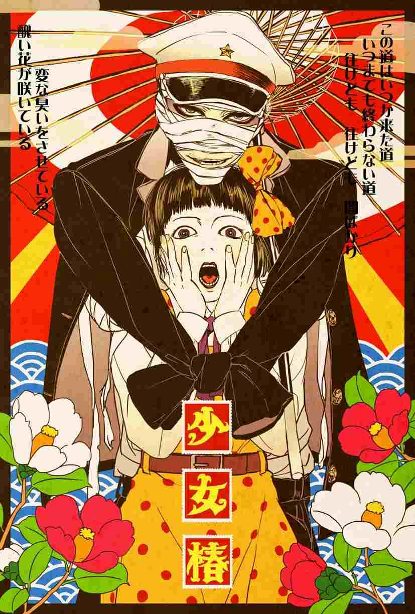 地下幻燈劇画 少女椿  Oglądaj w HD online