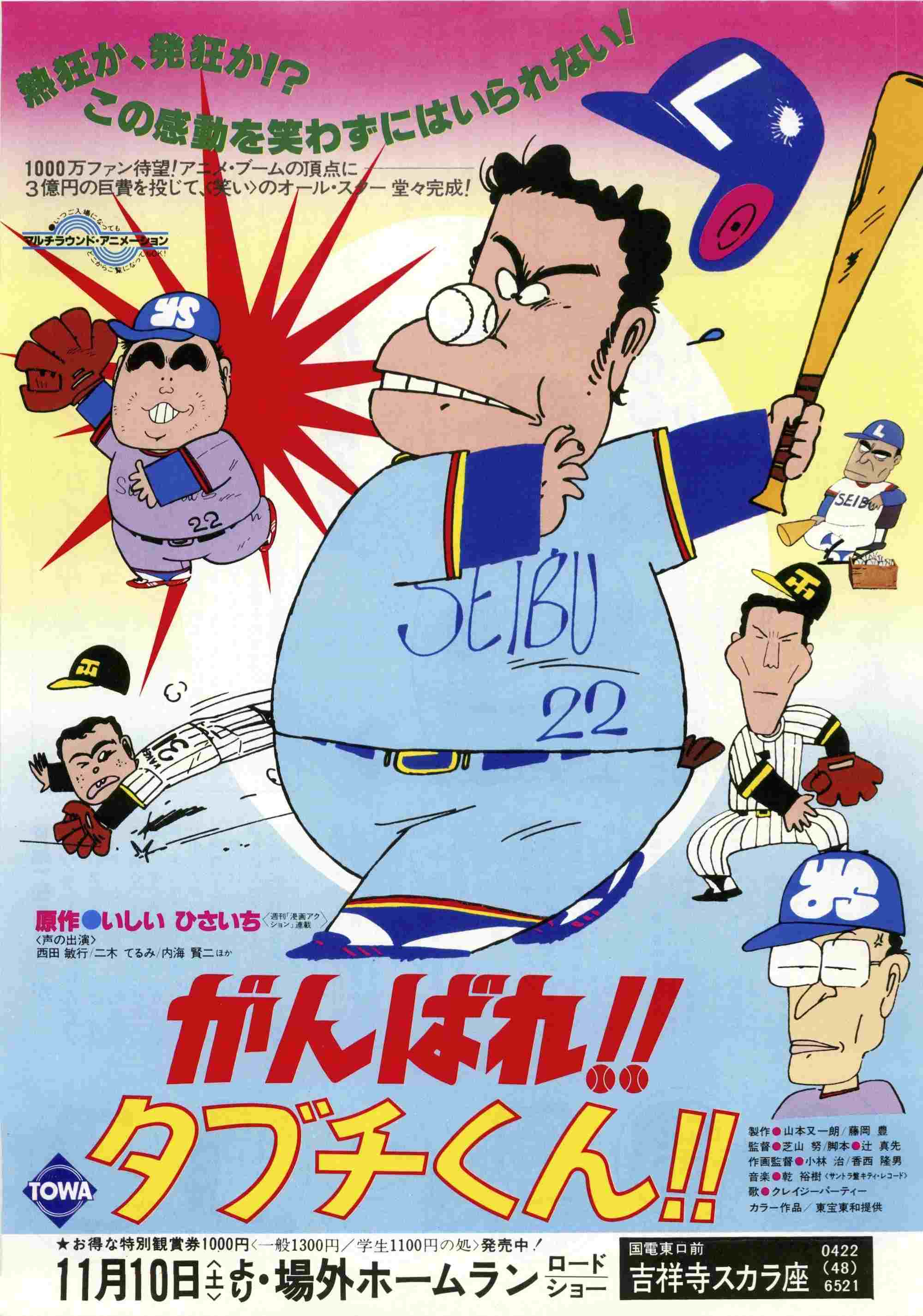  がんばれ!!タブチくん!!  Oglądaj w HD online