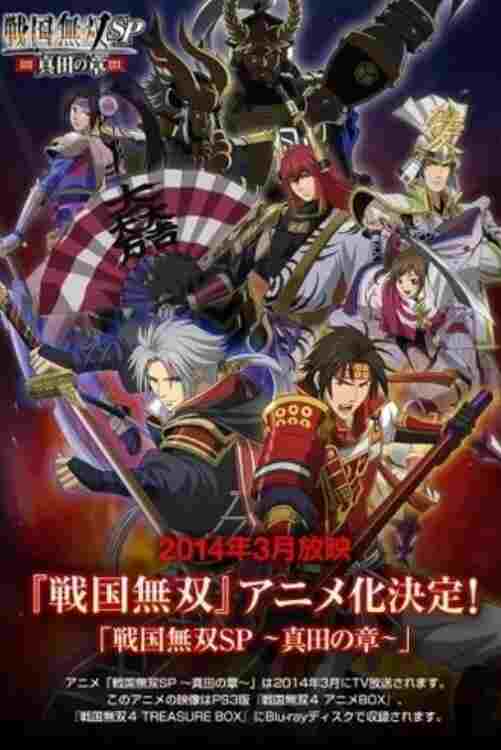  戦国無双SP ～真田の章～  Oglądaj w HD online