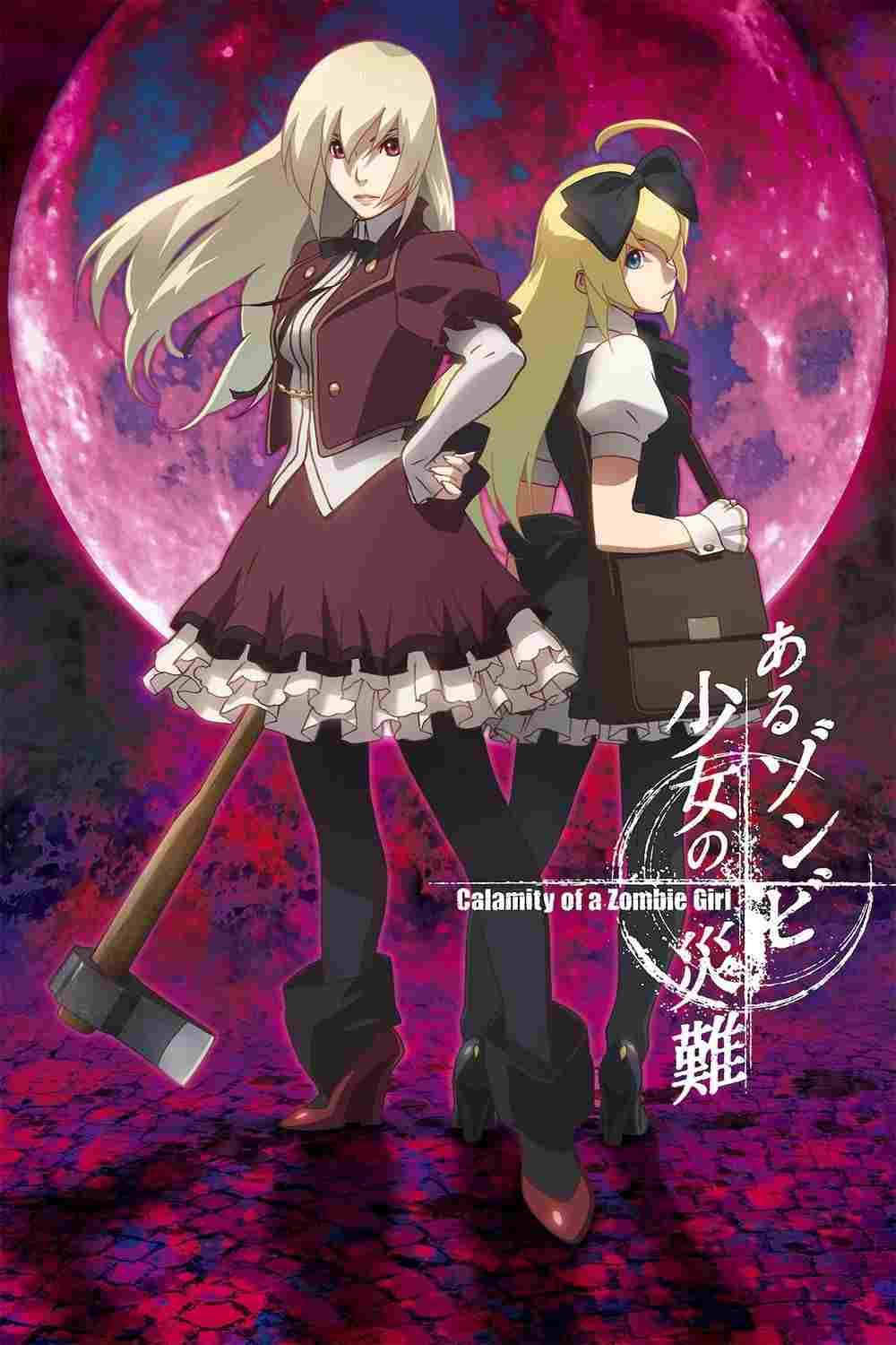  あるゾンビ少女の災難  Oglądaj w HD online