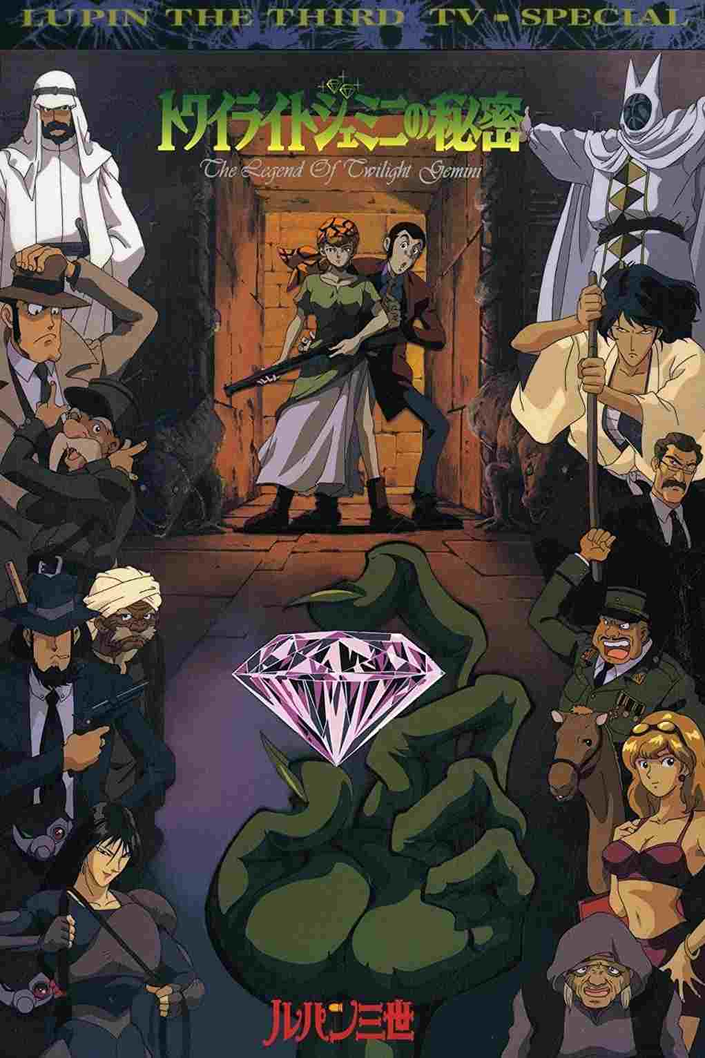 Lupin III: Twilight Gemini no Himitsu  oglądaj online za darmo