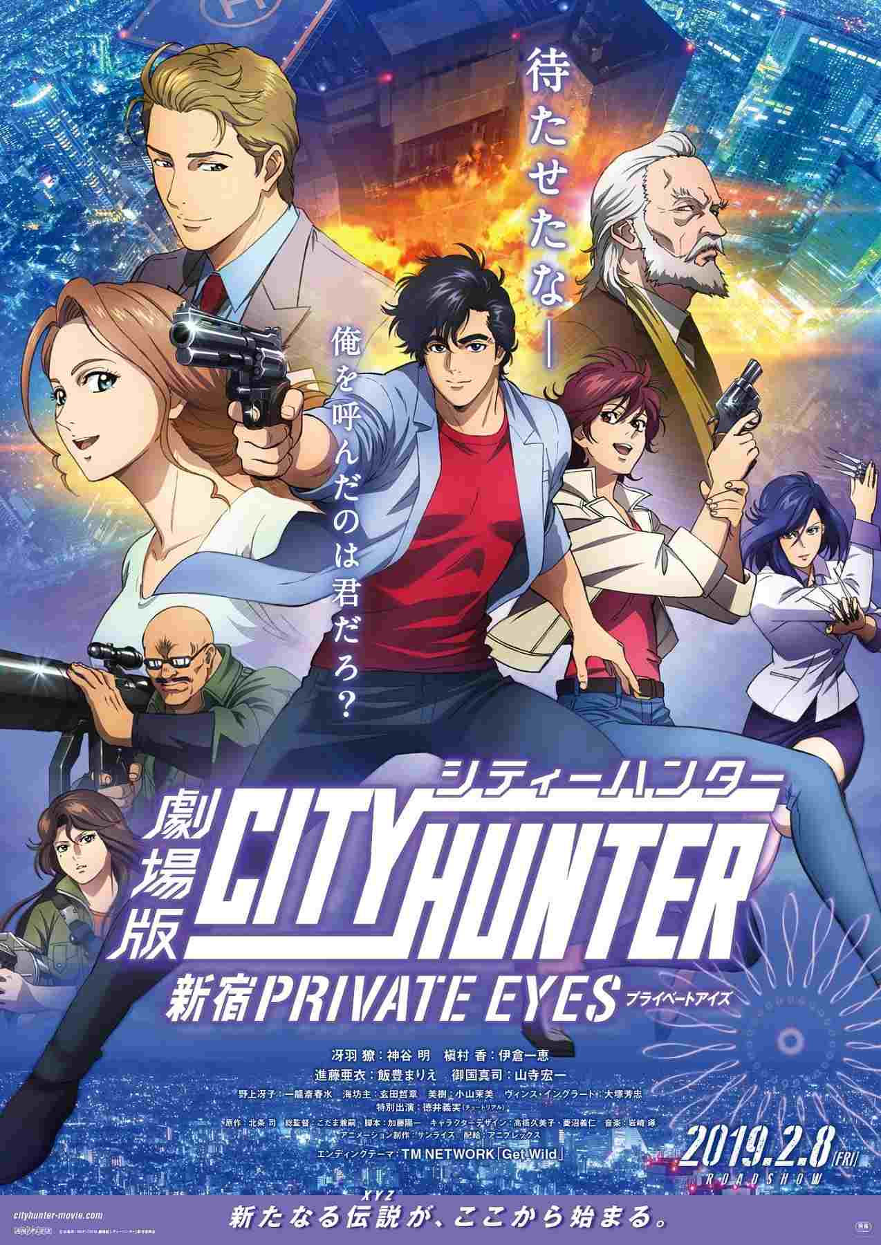 劇場版シティーハンター <新宿プライベート・アイズ>  oglądaj online za darmo