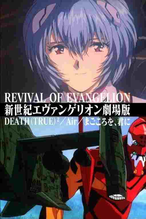 新世紀エヴァンゲリオン劇場版 DEATH(TRUE)²/Air/まごころを、君に  oglądaj online za darmo