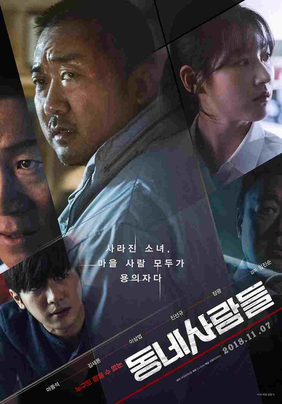 동네사람들  oglądaj online za darmo