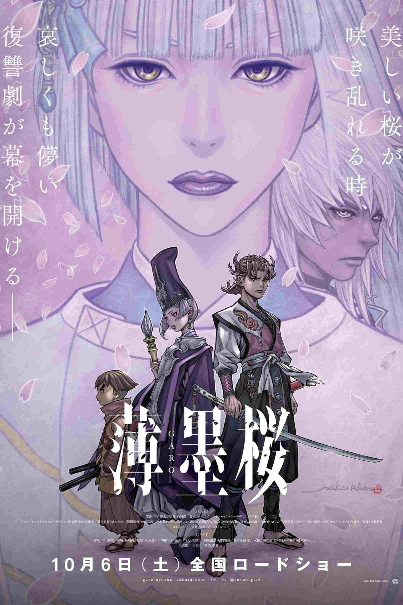 薄墨桜 -GARO-  oglądaj online za darmo