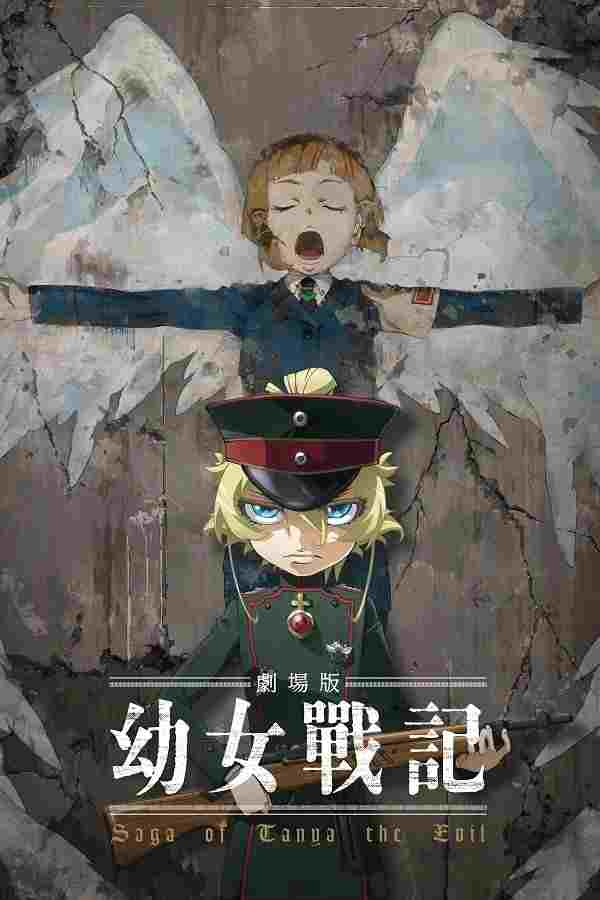 Youjo Senki Movie  oglądaj online za darmo