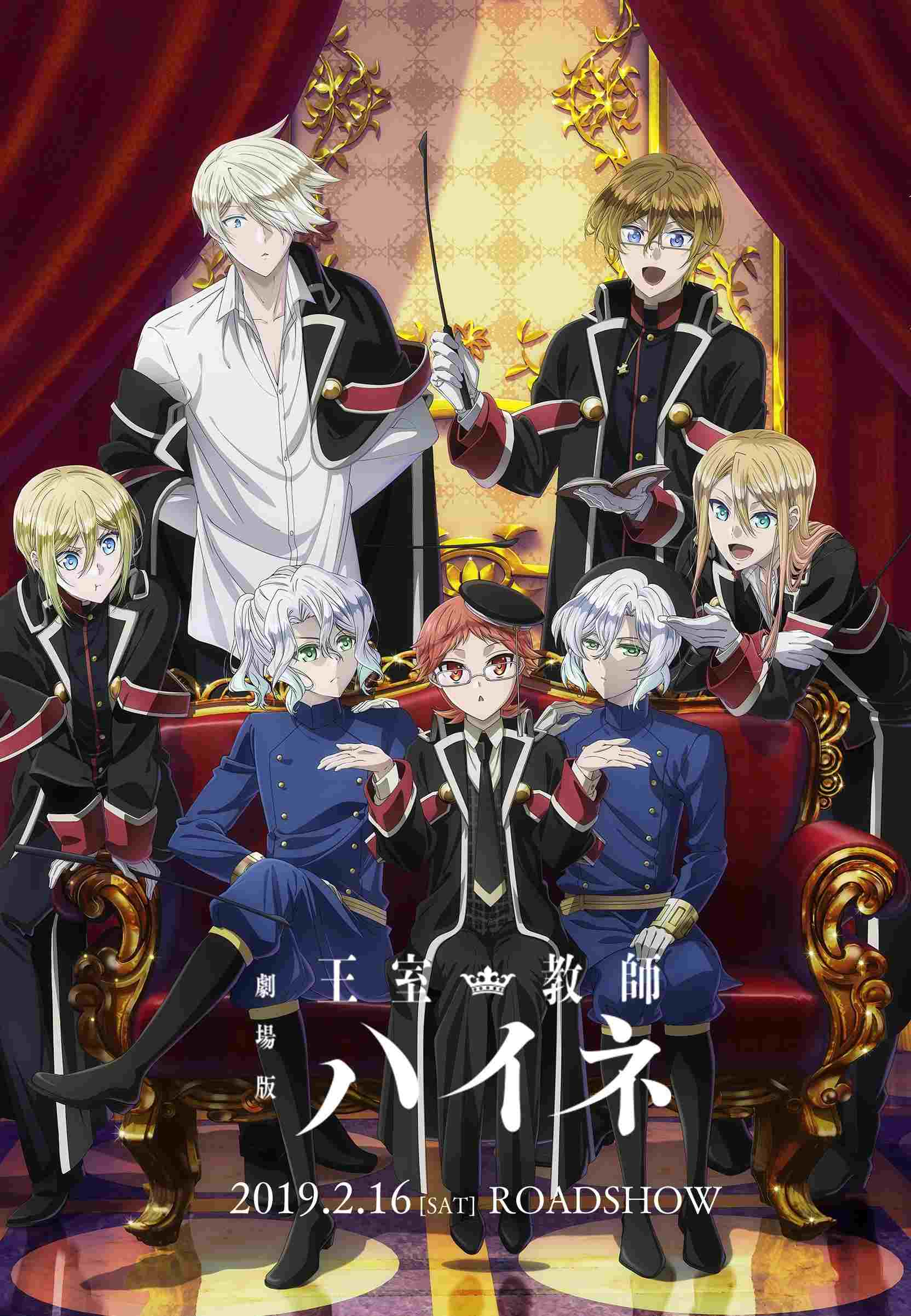 Oushitsu Kyoushi Heine Movie  oglądaj online za darmo