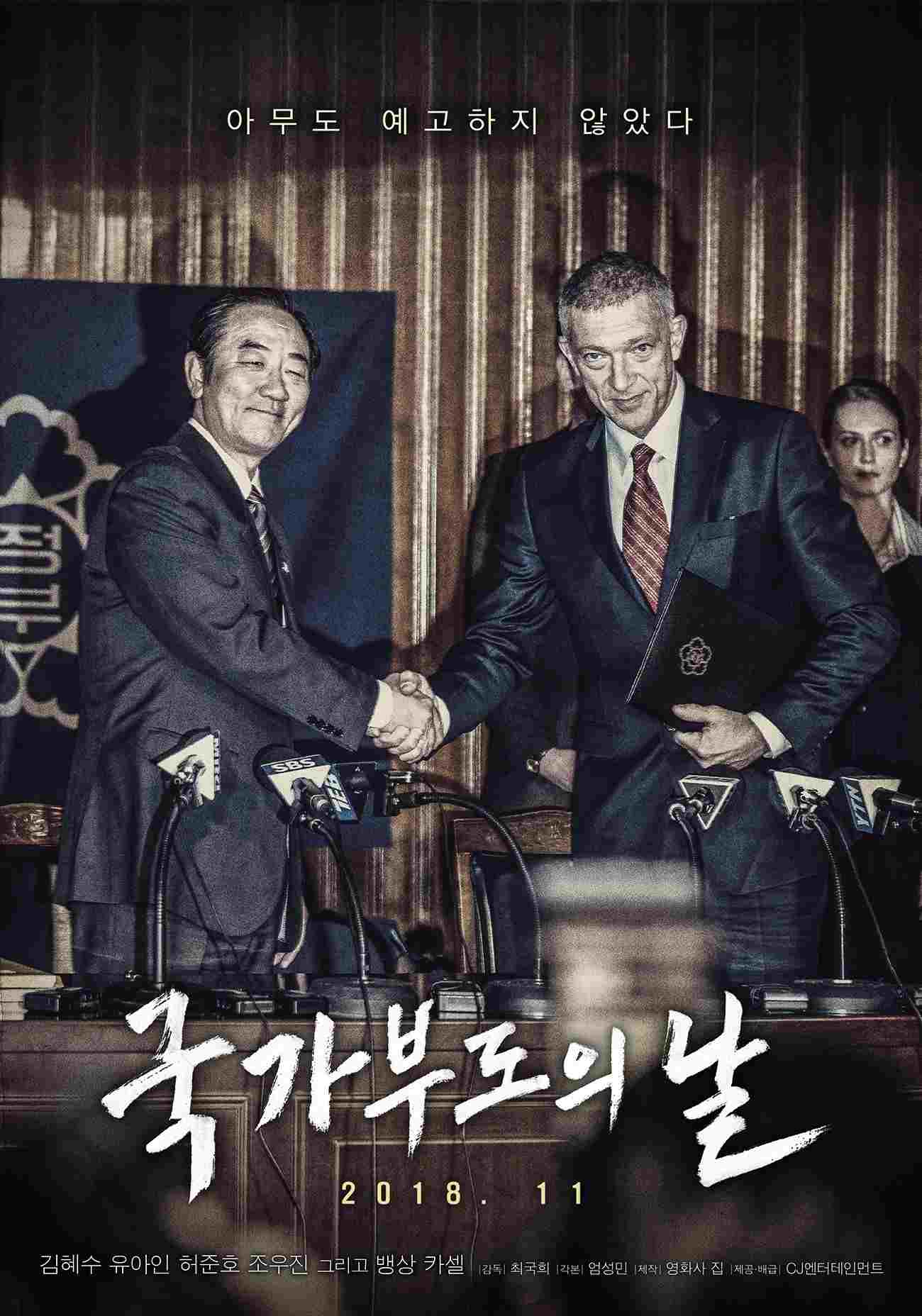 국가부도의 날  Oglądaj online za darmo w dobrej jakości