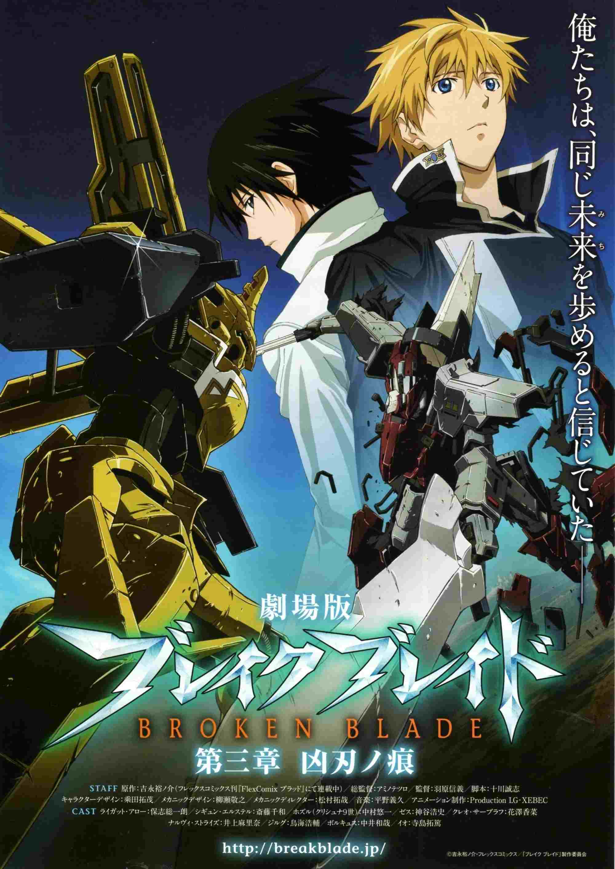 Break Blade 3: Kyoujin no Ato  oglądaj online za darmo
