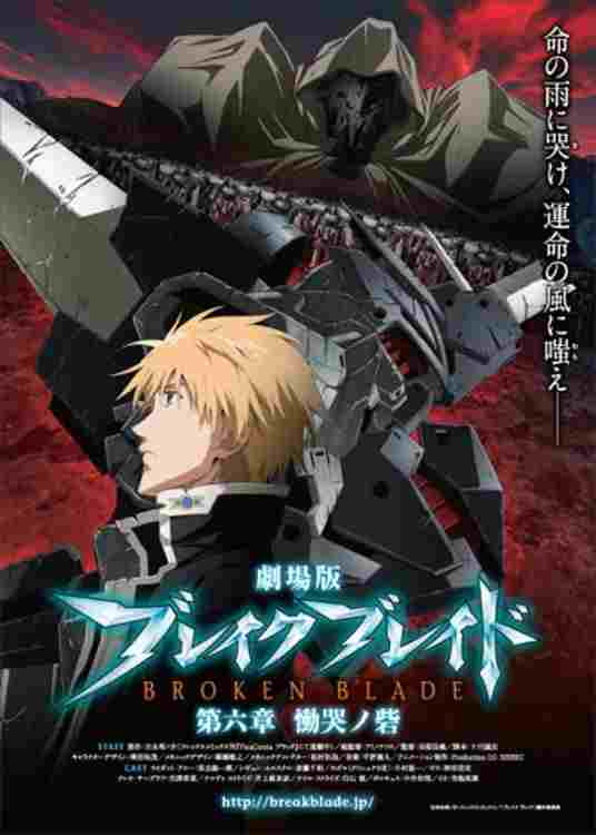 Break Blade 6: Doukoku no Toride  Oglądaj online za darmo w dobrej jakości