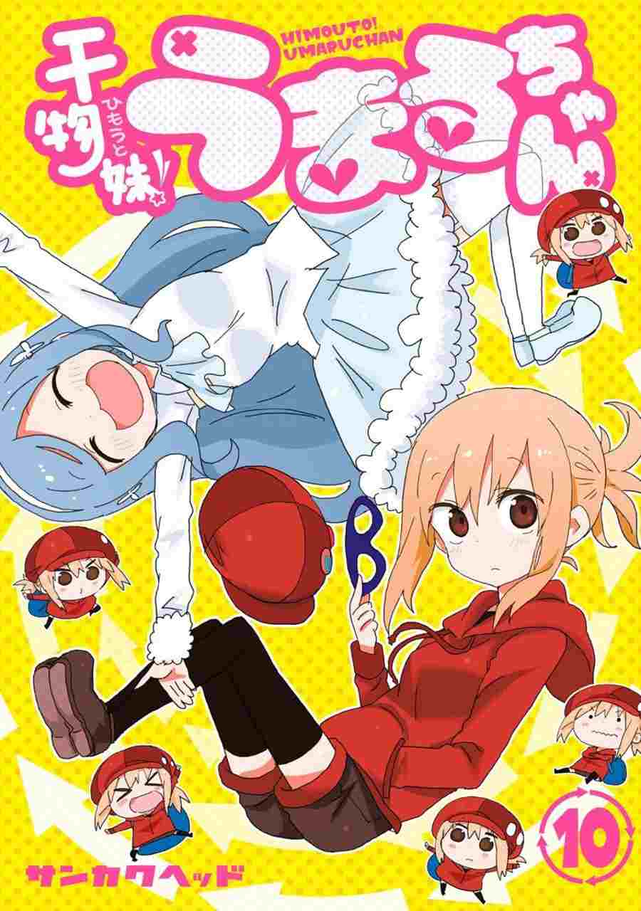 干物妹!うまるちゃん 秘密のうまるちゃん  oglądaj online za darmo