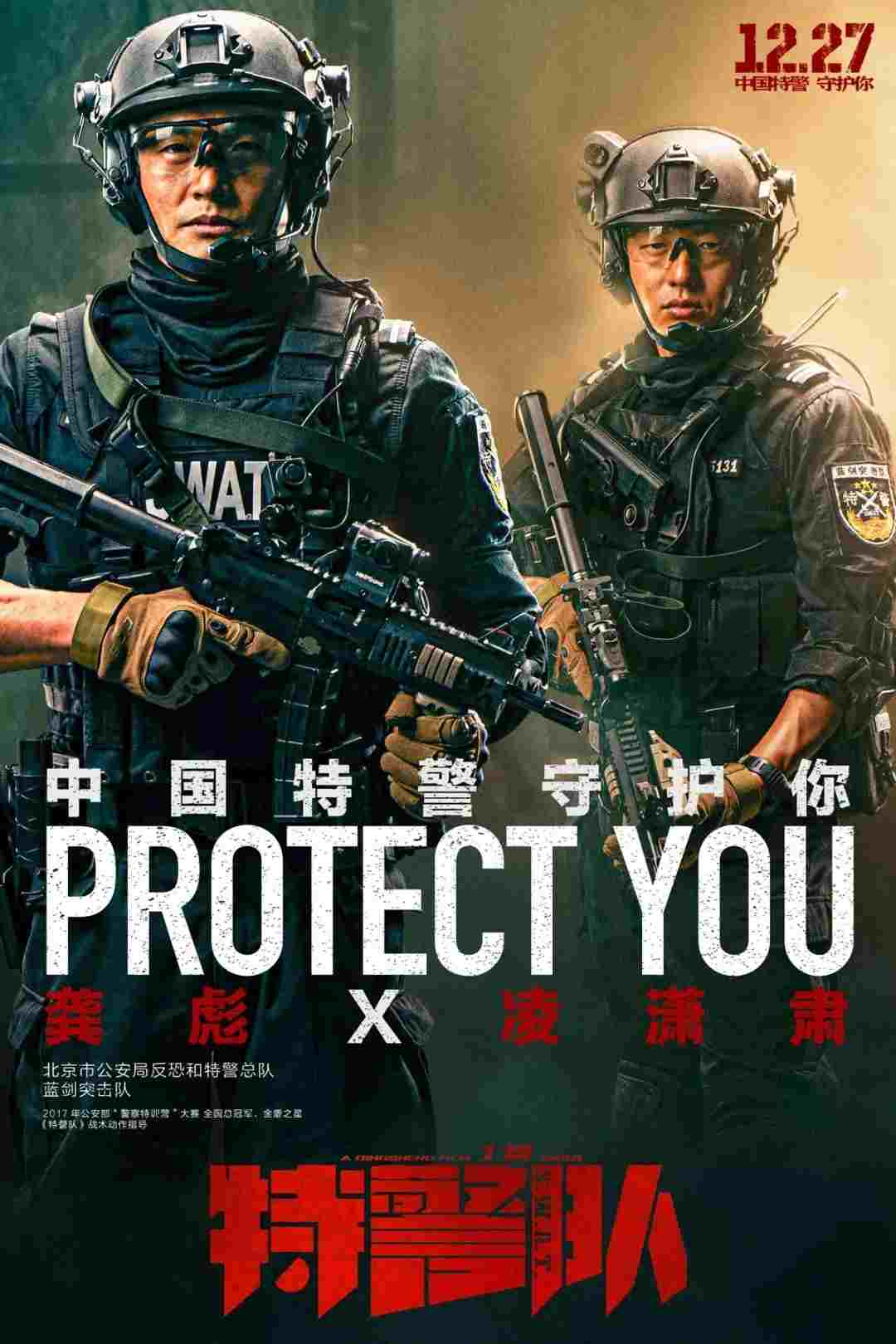  特警队  Oglądaj w HD online