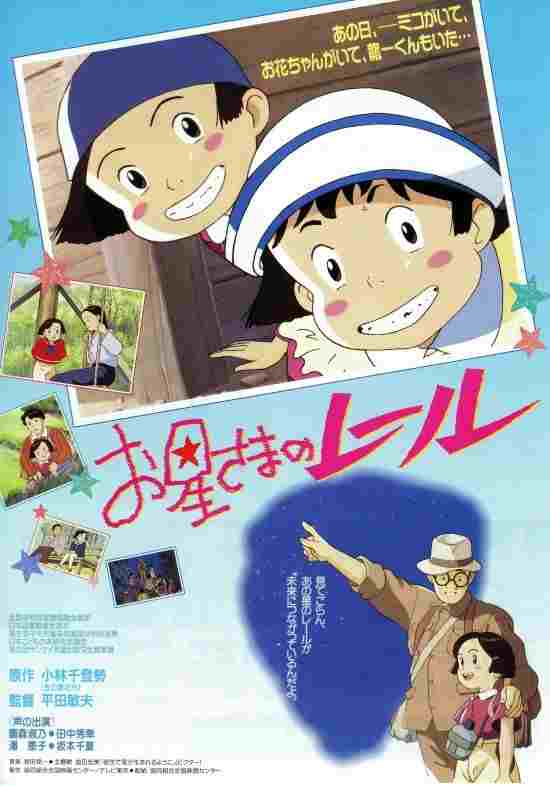  お星さまのレール  Oglądaj w HD online
