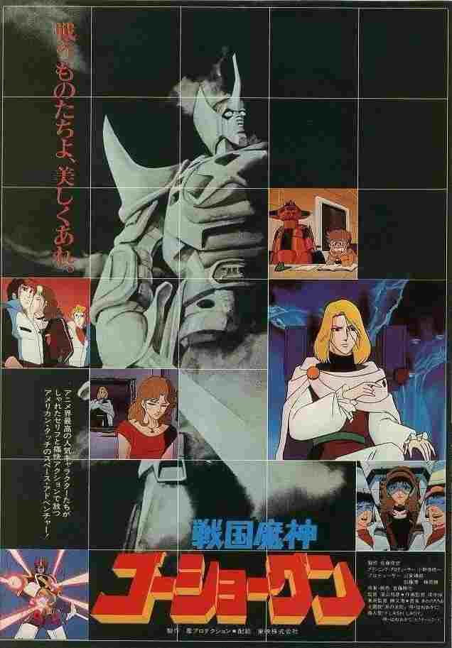 戦国魔神ゴーショーグン  Oglądaj online za darmo w dobrej jakości