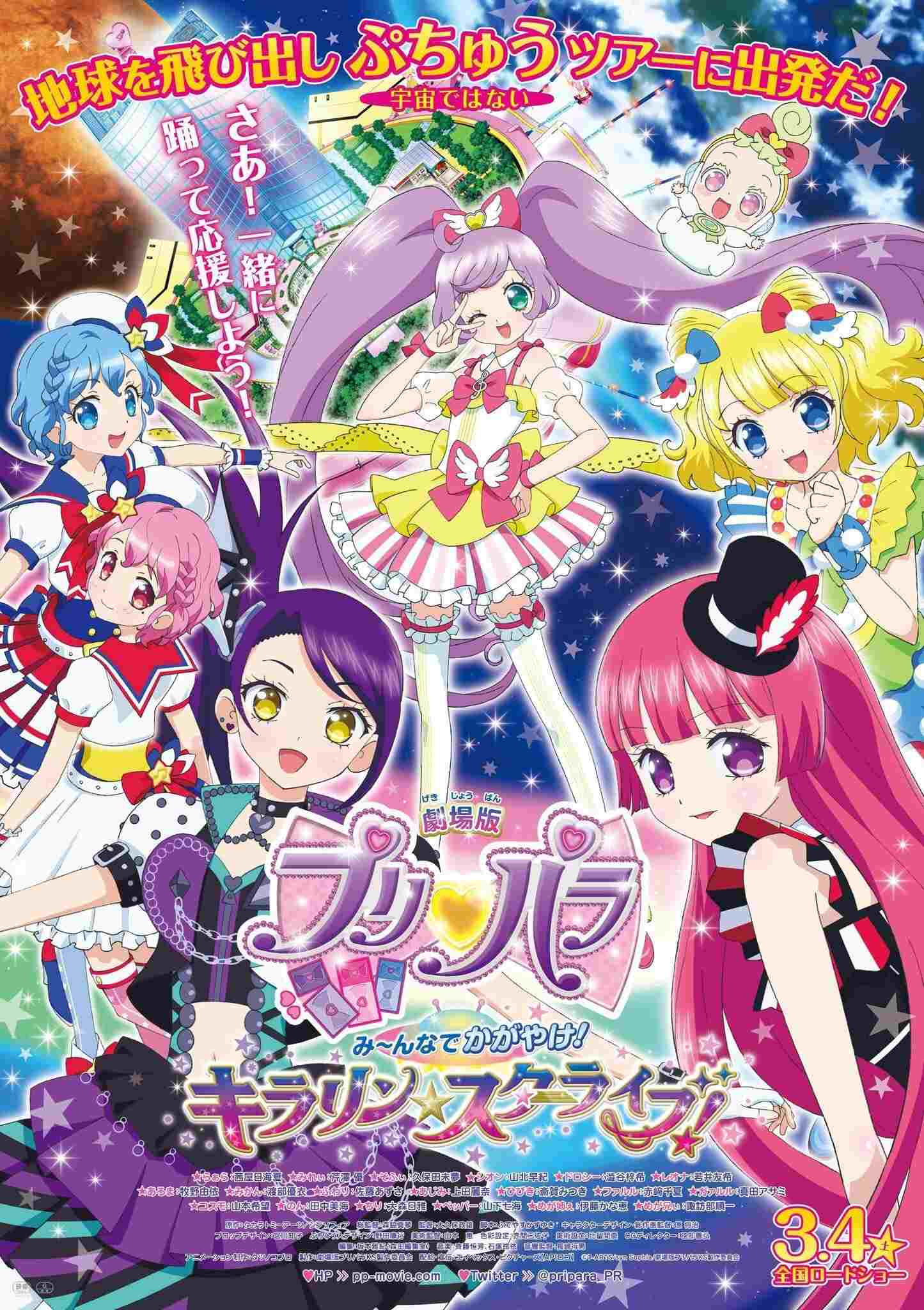  劇場版プリパラ　み～んなでかがやけ！キラリン☆スターライブ！  Oglądaj w HD online