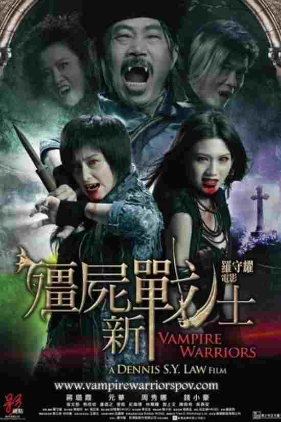  殭屍新戰士  Oglądaj w HD online