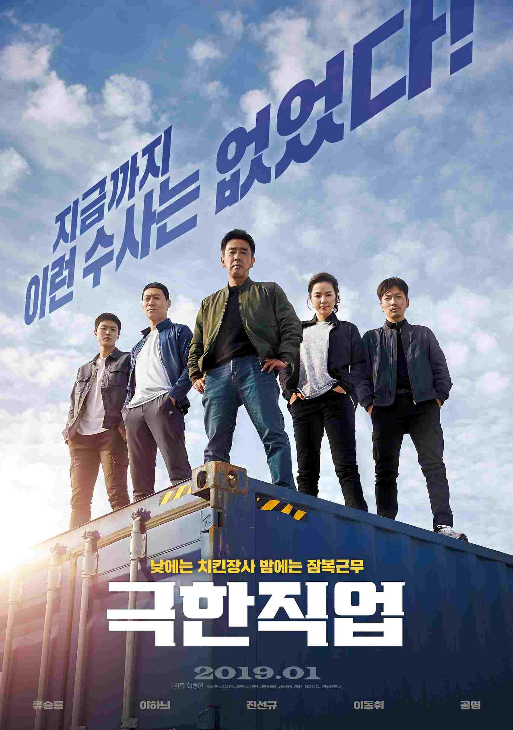극한직업  oglądaj online za darmo