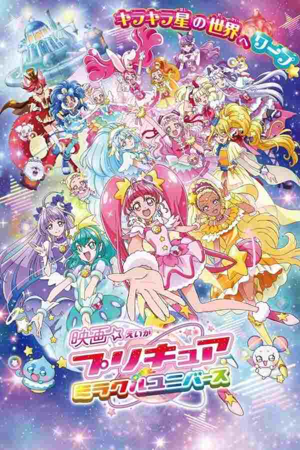 プリキュアミラクルユニバース  Oglądaj w HD online