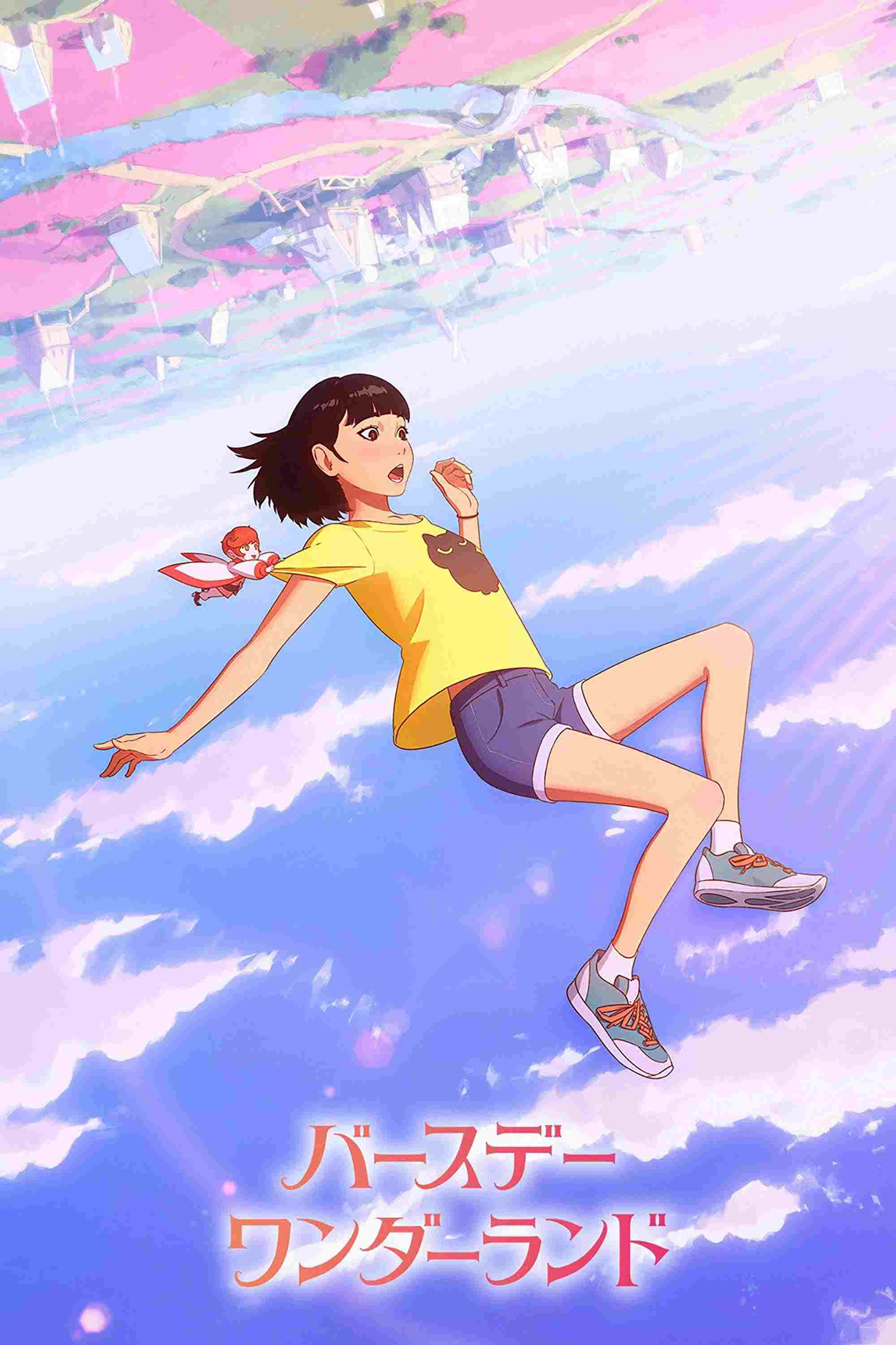  バースデー・ワンダーランド  Oglądaj w HD online