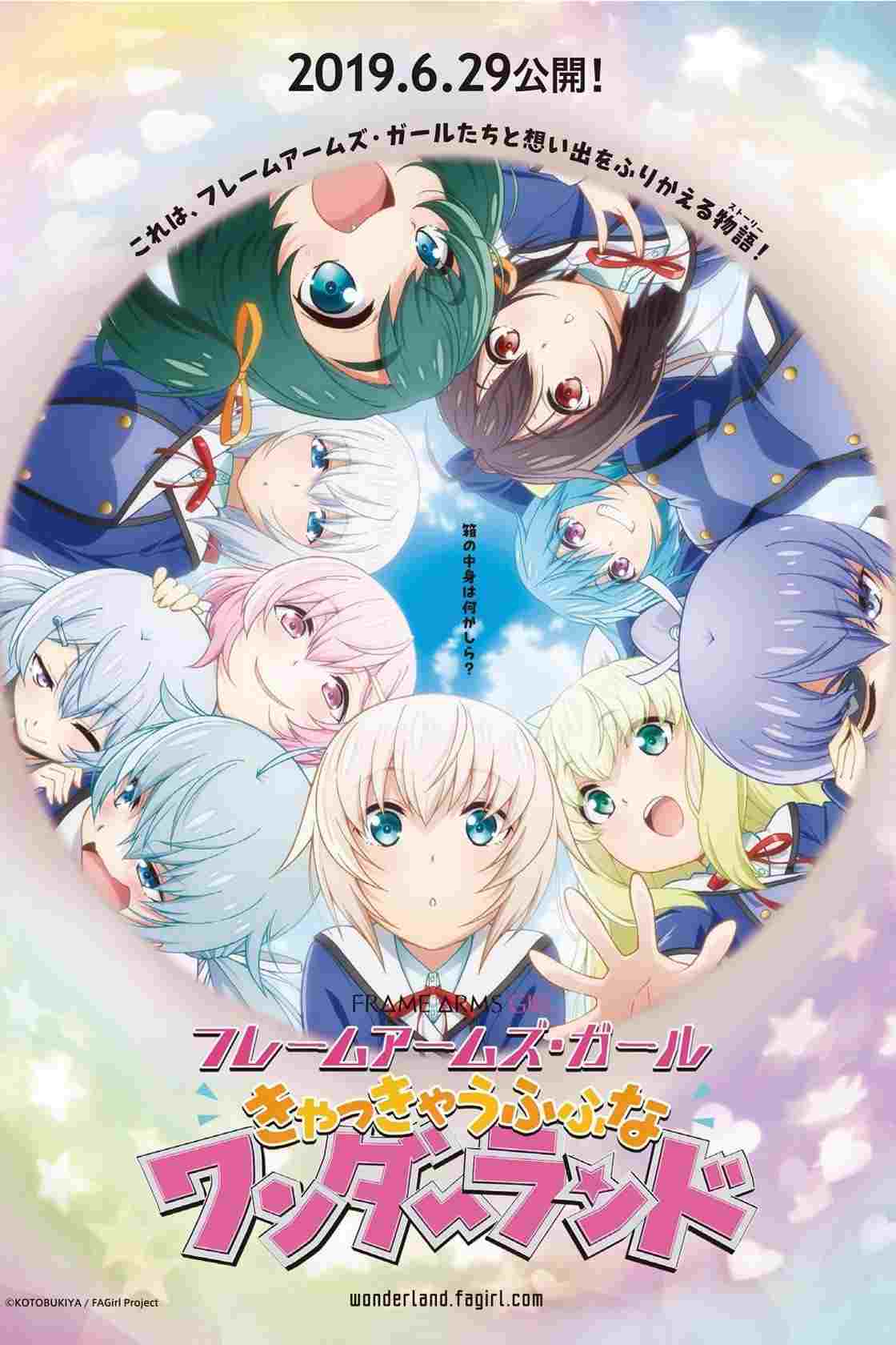 フレームアームズ・ガール ~きゃっきゃうふふなワンダーランド~  oglądaj online za darmo