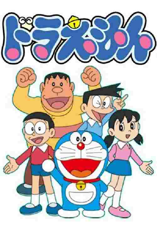  ドラえもん  Oglądaj w HD online
