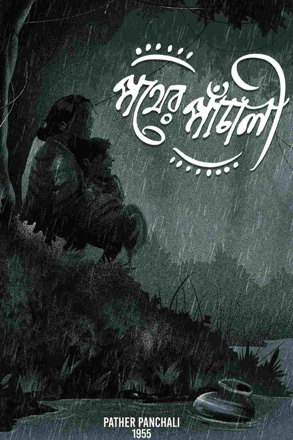  পথের পাঁচালী  oglądaj online za darmo