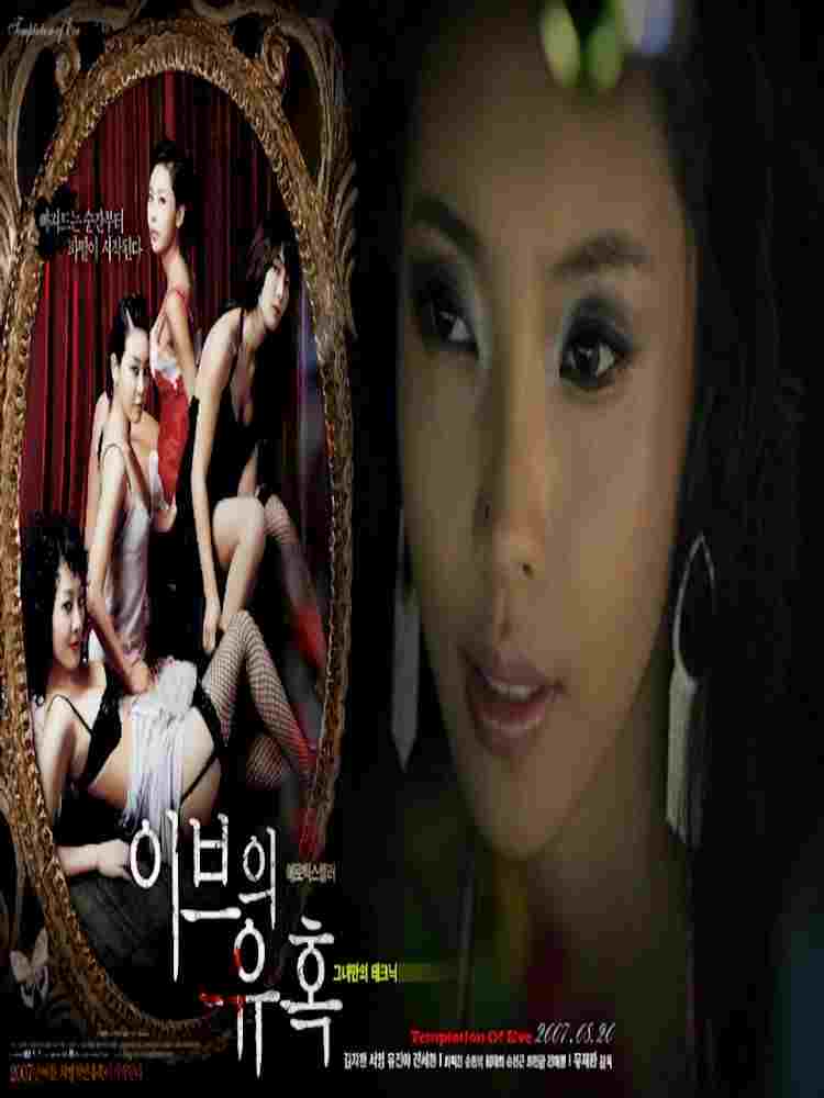 이브의 유혹: 그녀만의 테크닉  Oglądaj online za darmo w dobrej jakości