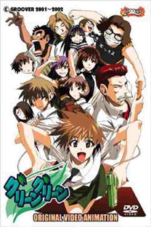  グリーングリーン  Oglądaj w HD online