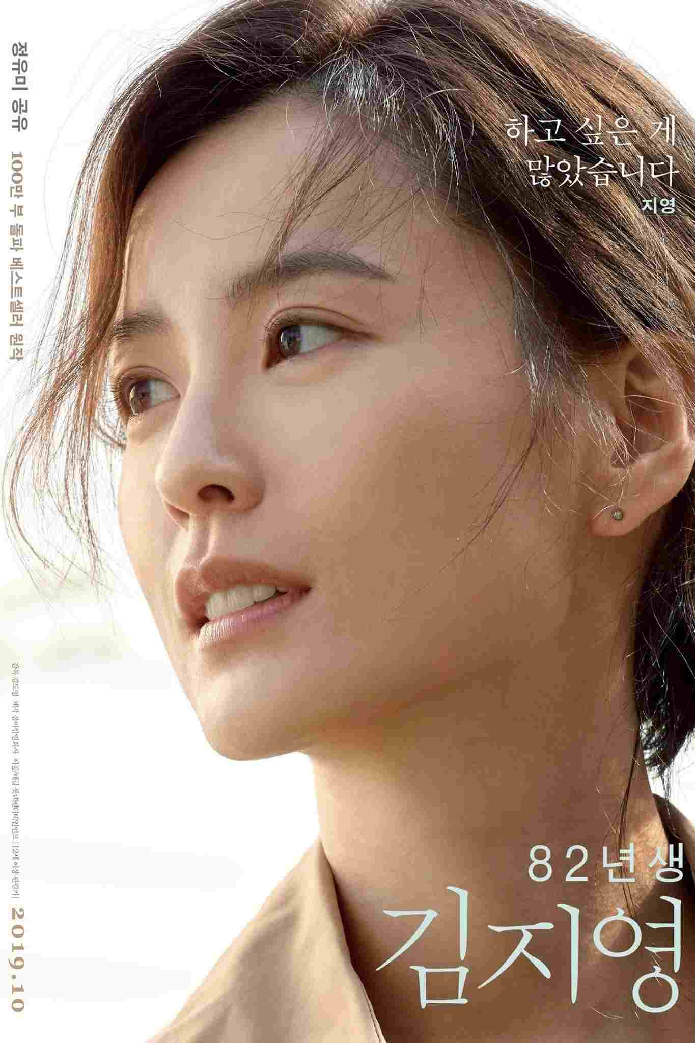 KIM JI-YOUNG, URODZONA W 1982  oglądaj online za darmo