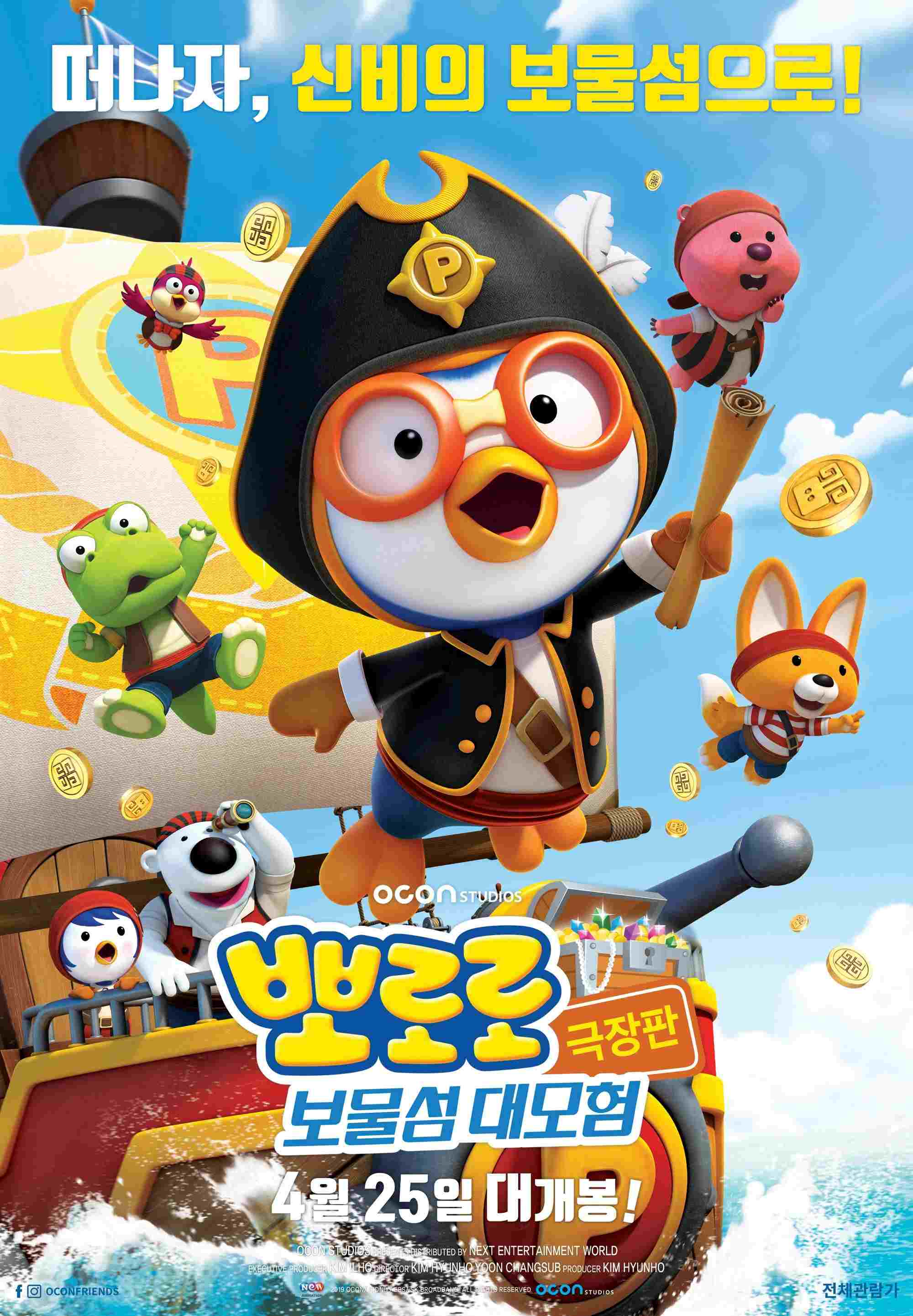 뽀로로 극장판 보물섬 대모험  oglądaj online za darmo