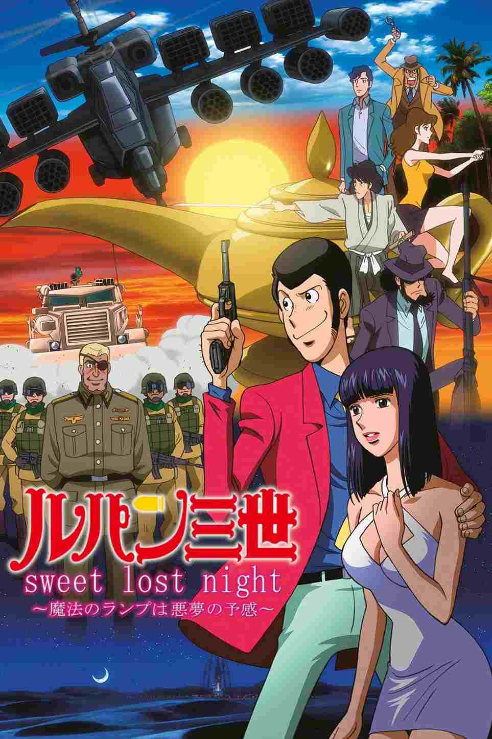 Lupin III: sweet lost night - Mahou no Lamp wa Akumu no Yokan  oglądaj online za darmo