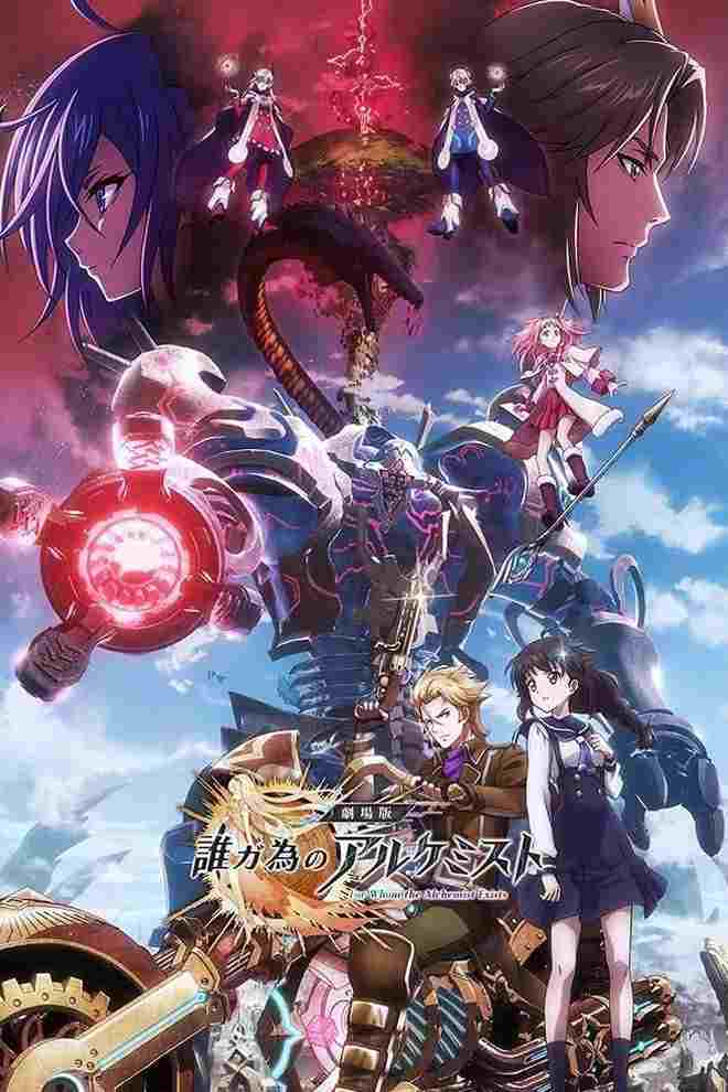 劇場版 誰ガ為のアルケミスト  Oglądaj online za darmo w dobrej jakości