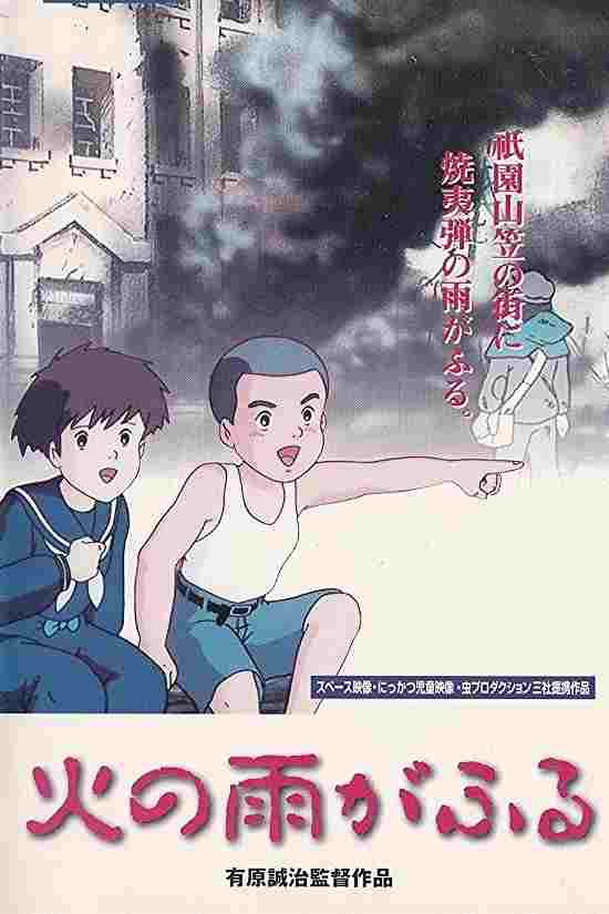  火の雨がふる  Oglądaj w HD online