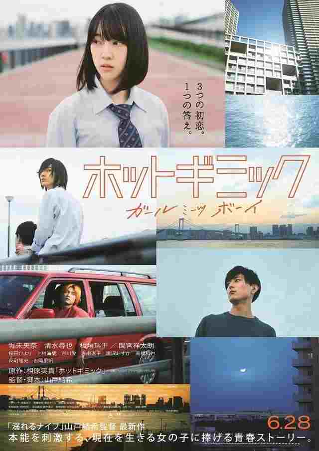 ホットギミック ガールミーツボーイ  Oglądaj w HD online