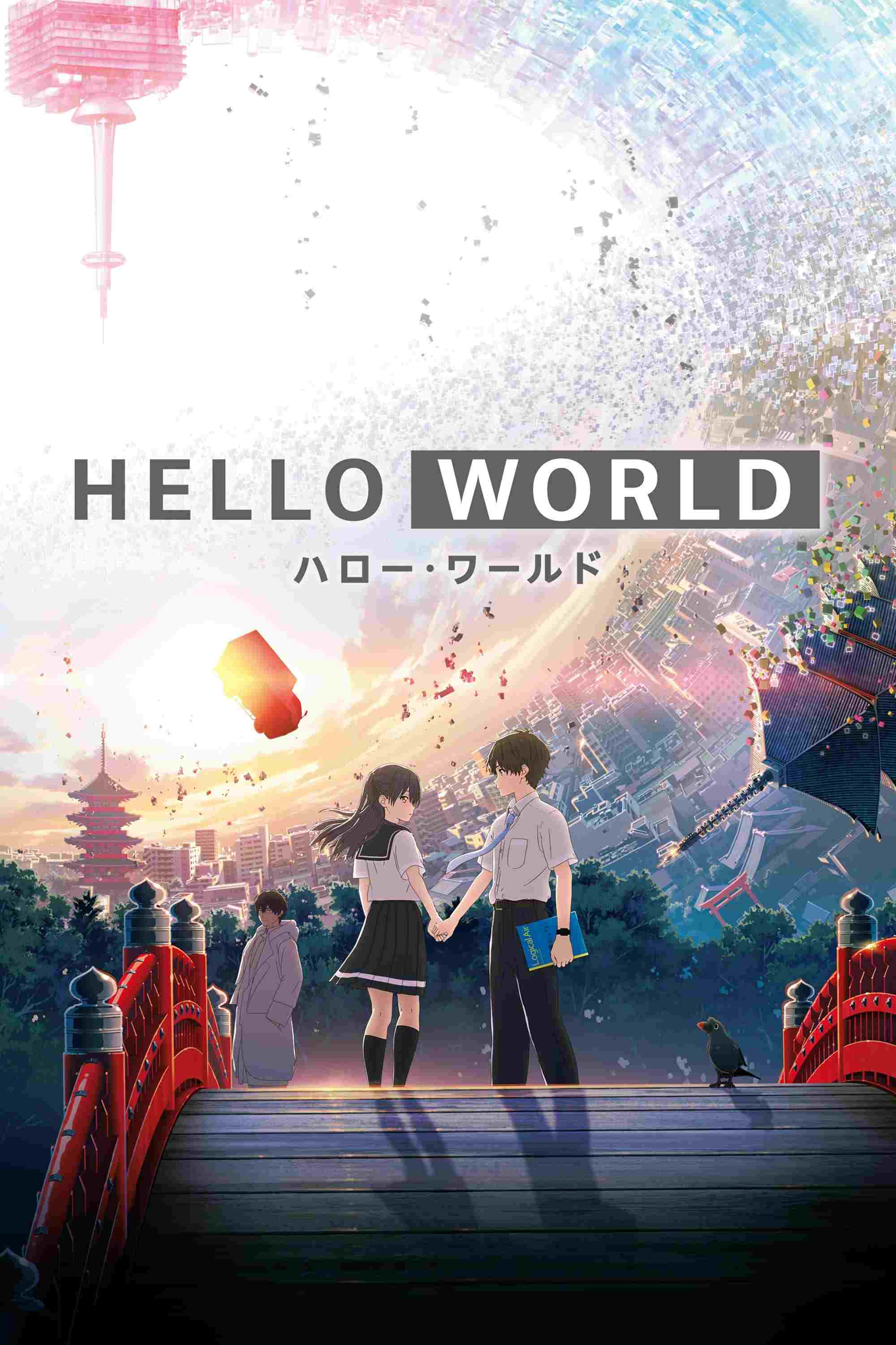 Hello World  oglądaj online za darmo
