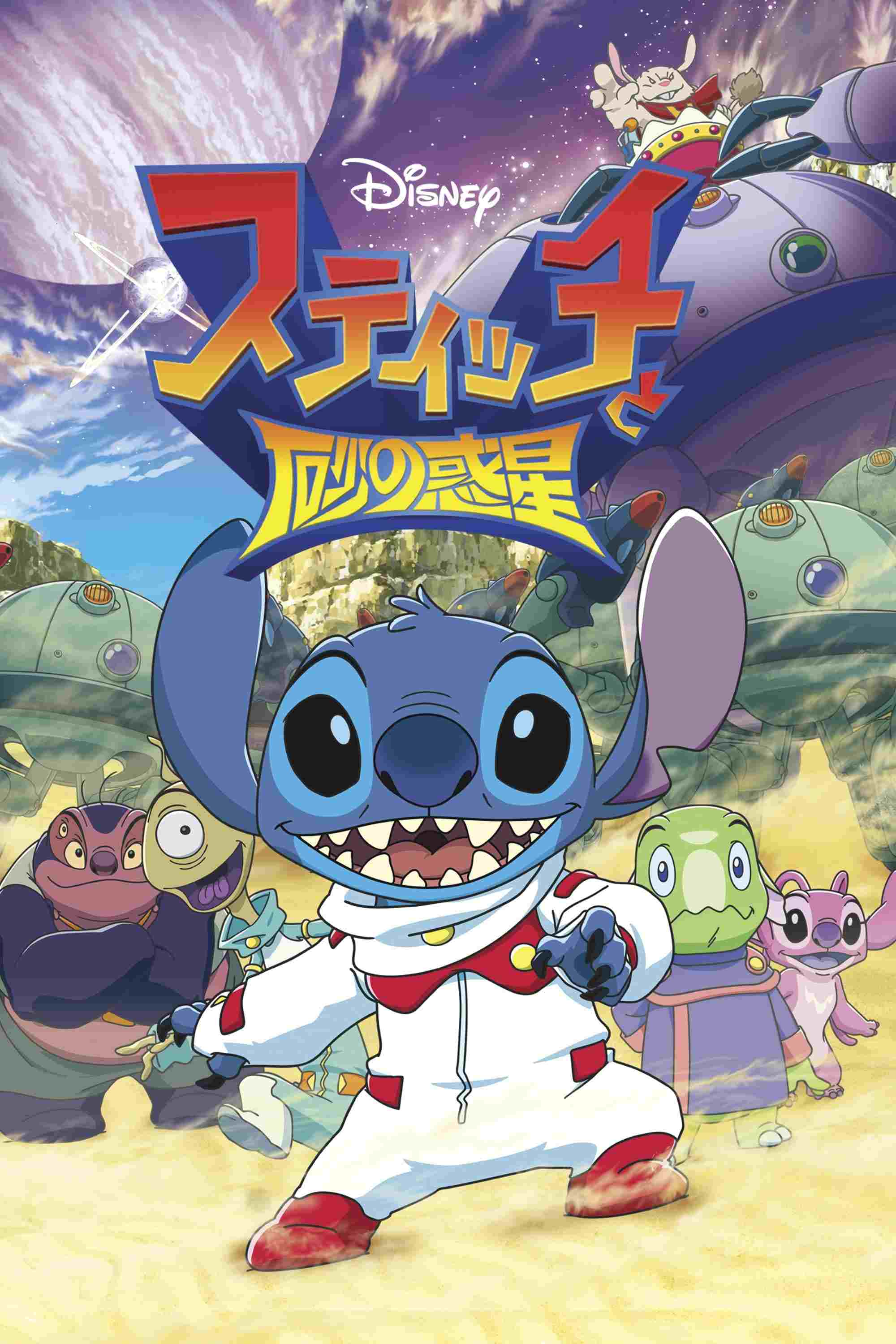 Stitch to Suna no Wakusei  Oglądaj w HD online