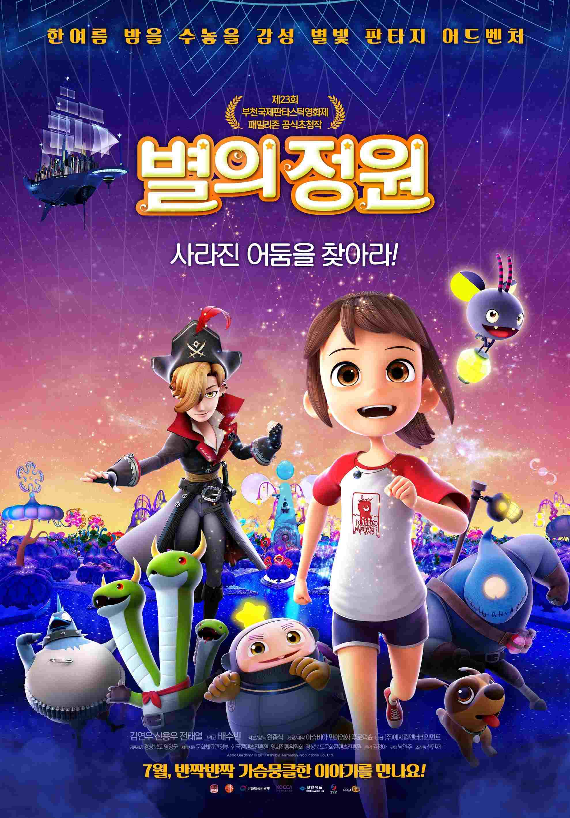 별의 정원  Oglądaj w HD online