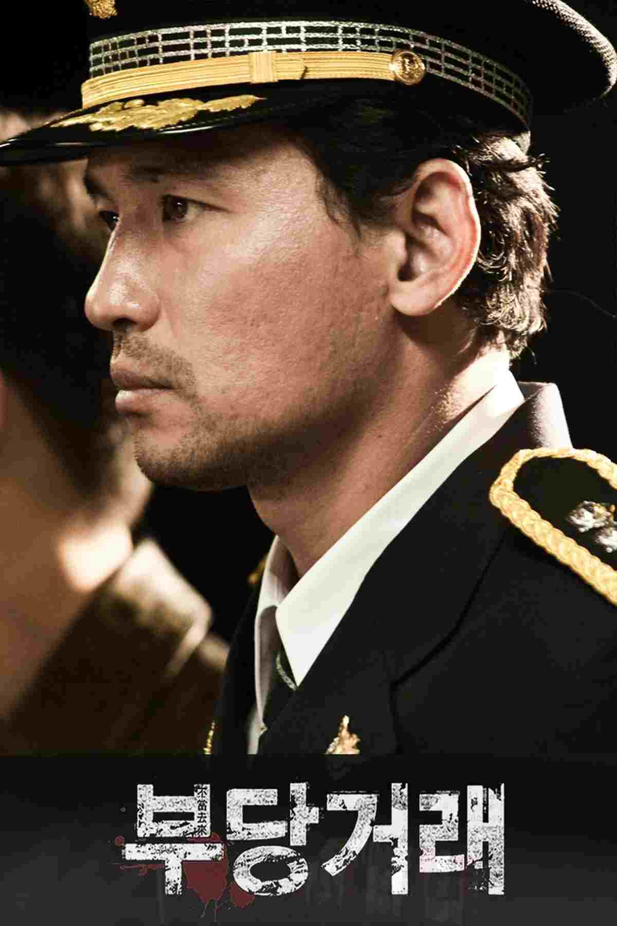  부당거래  Oglądaj w HD online