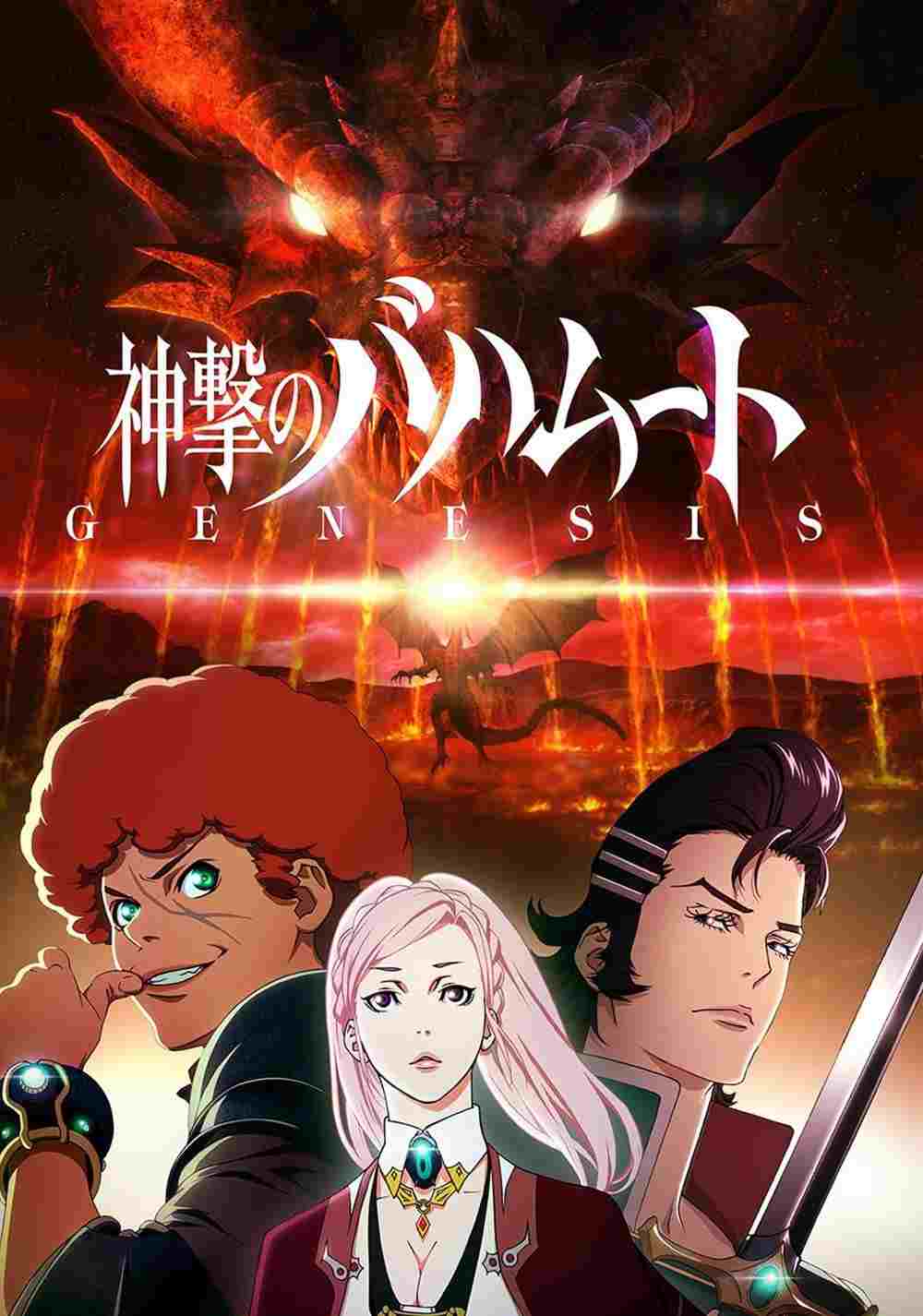 Shingeki no Bahamut  oglądaj online za darmo