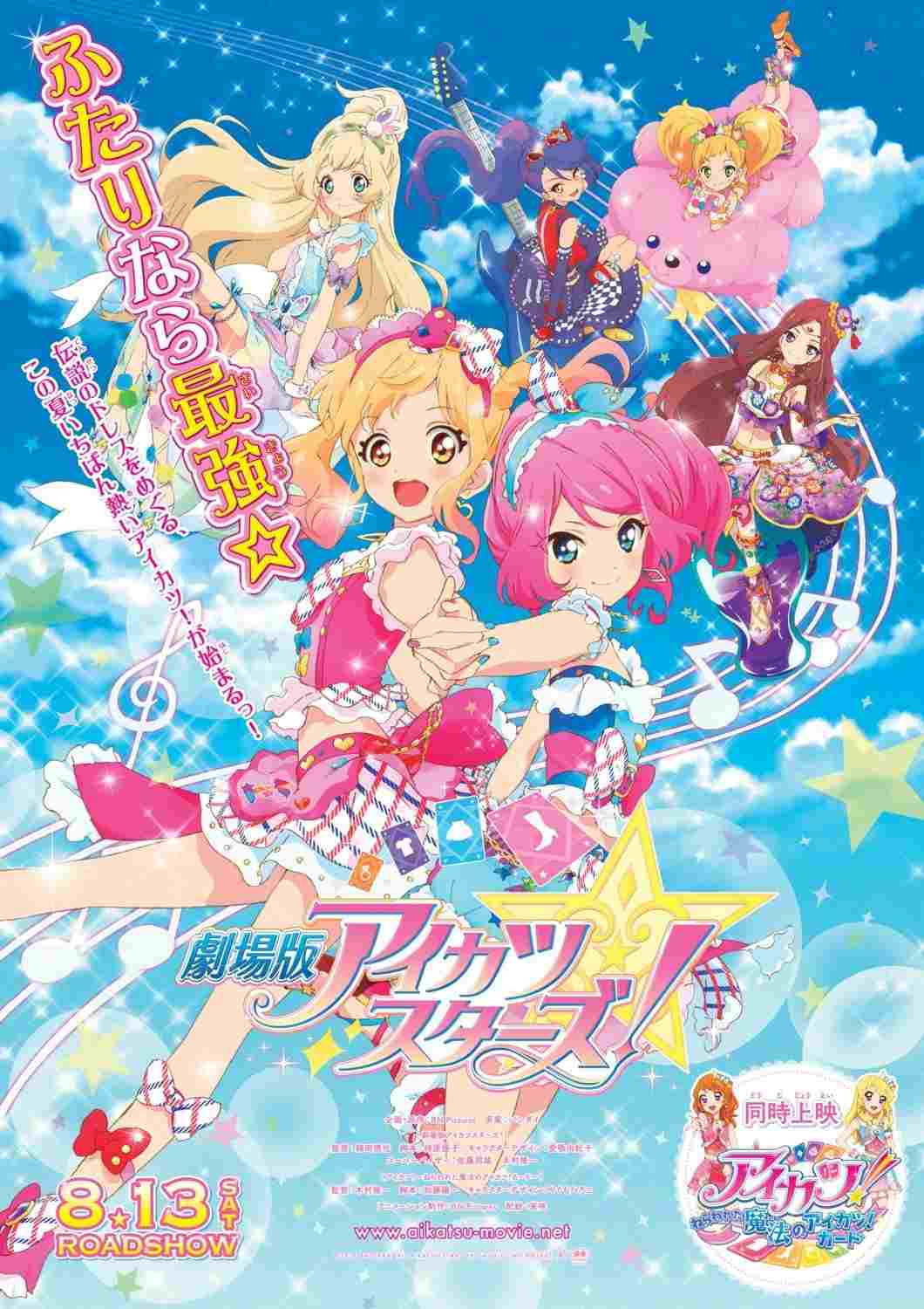 劇場版 アイカツ スターズ!  oglądaj online za darmo