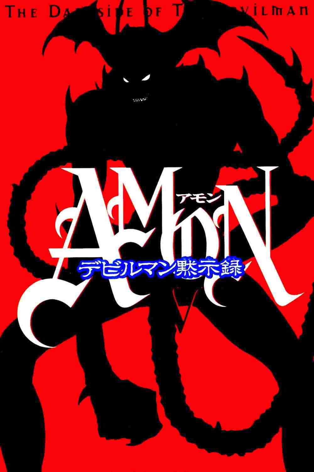 AMON デビルマン黙示録  oglądaj online za darmo