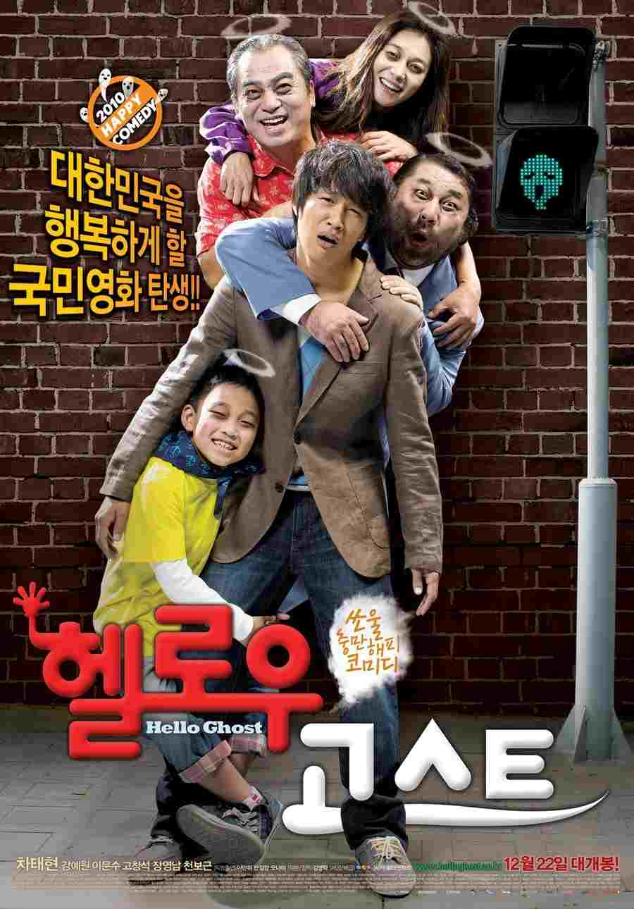 헬로우 고스트  oglądaj online za darmo