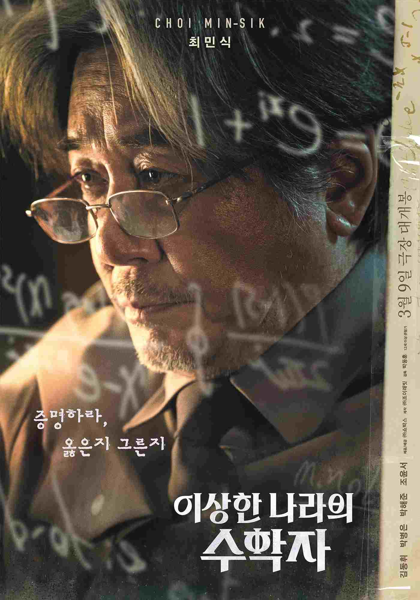 이상한 나라의 수학자  Oglądaj online za darmo w dobrej jakości
