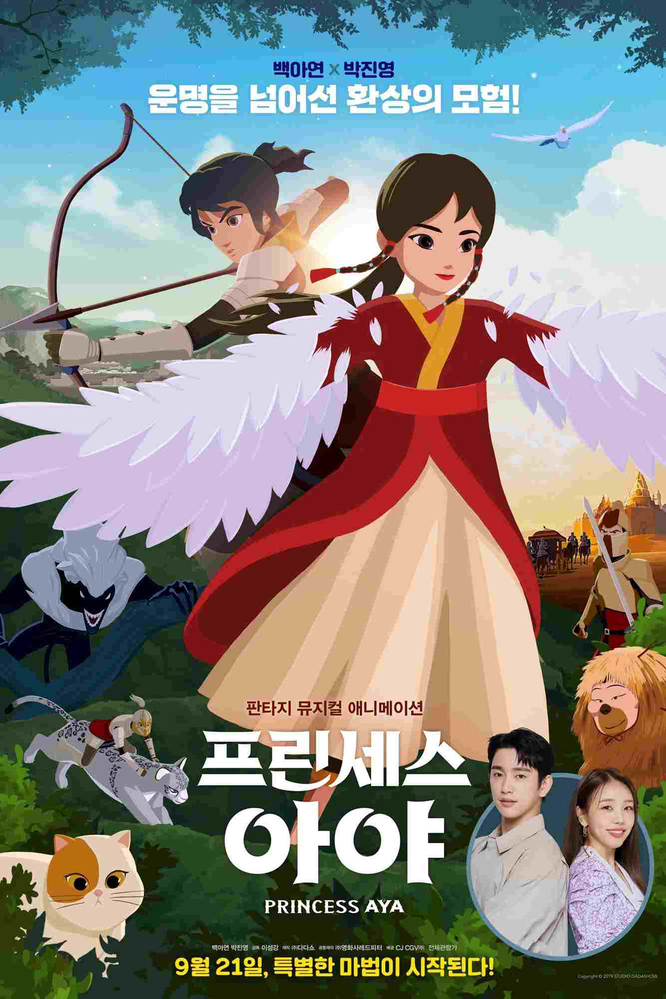  프린세스 아야  Oglądaj w HD online
